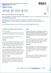 PDF Icon Hindi
