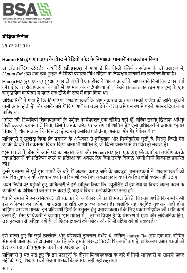 190827 Media Release Humm FM Drive 1